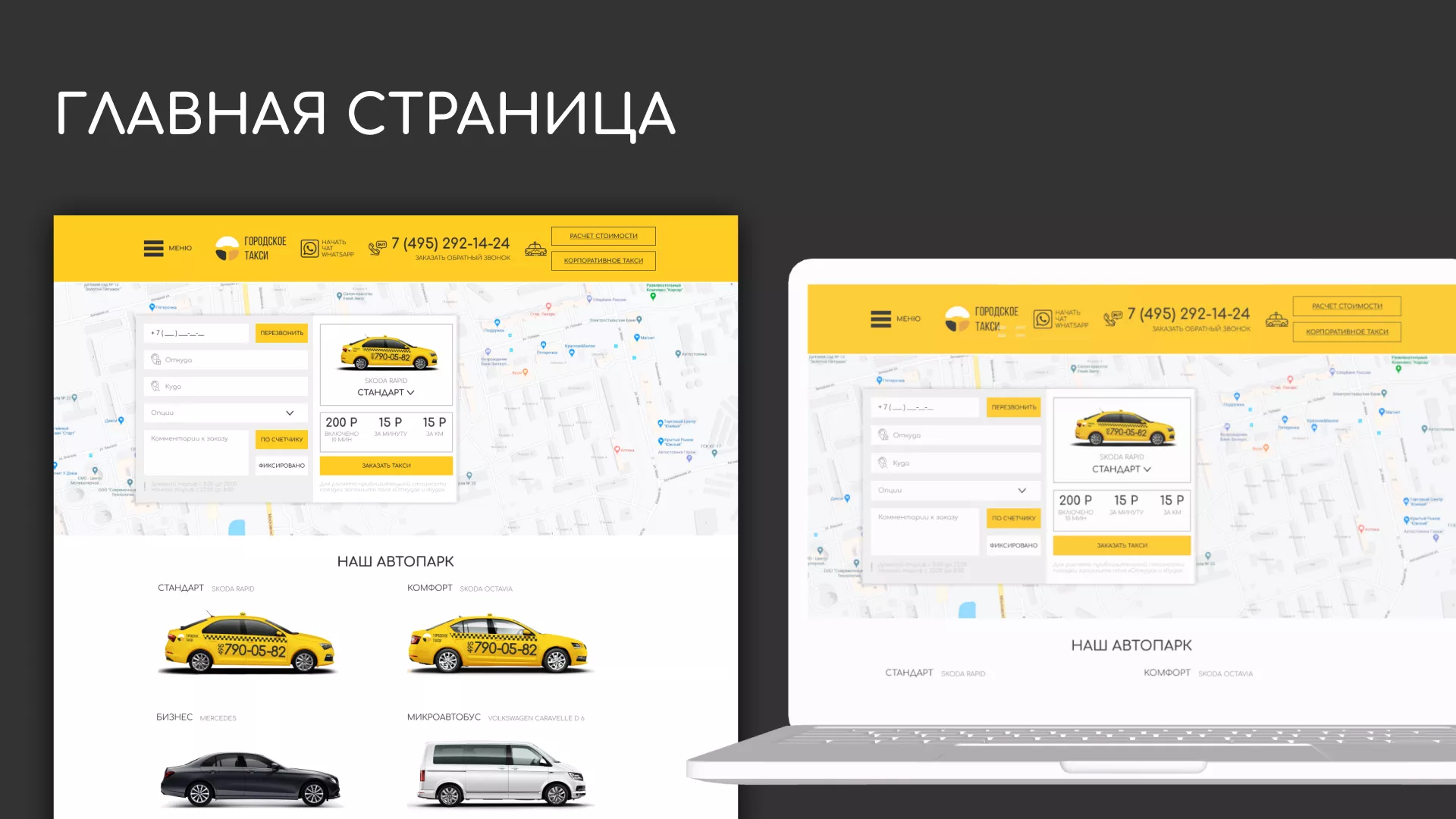 Разработка сайта службы «Городского такси» в Скопине