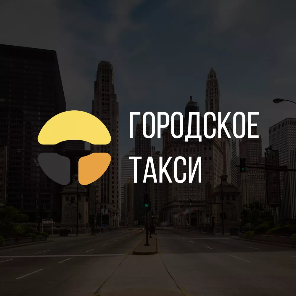 Разработка сайта службы «Городского такси» в Скопине