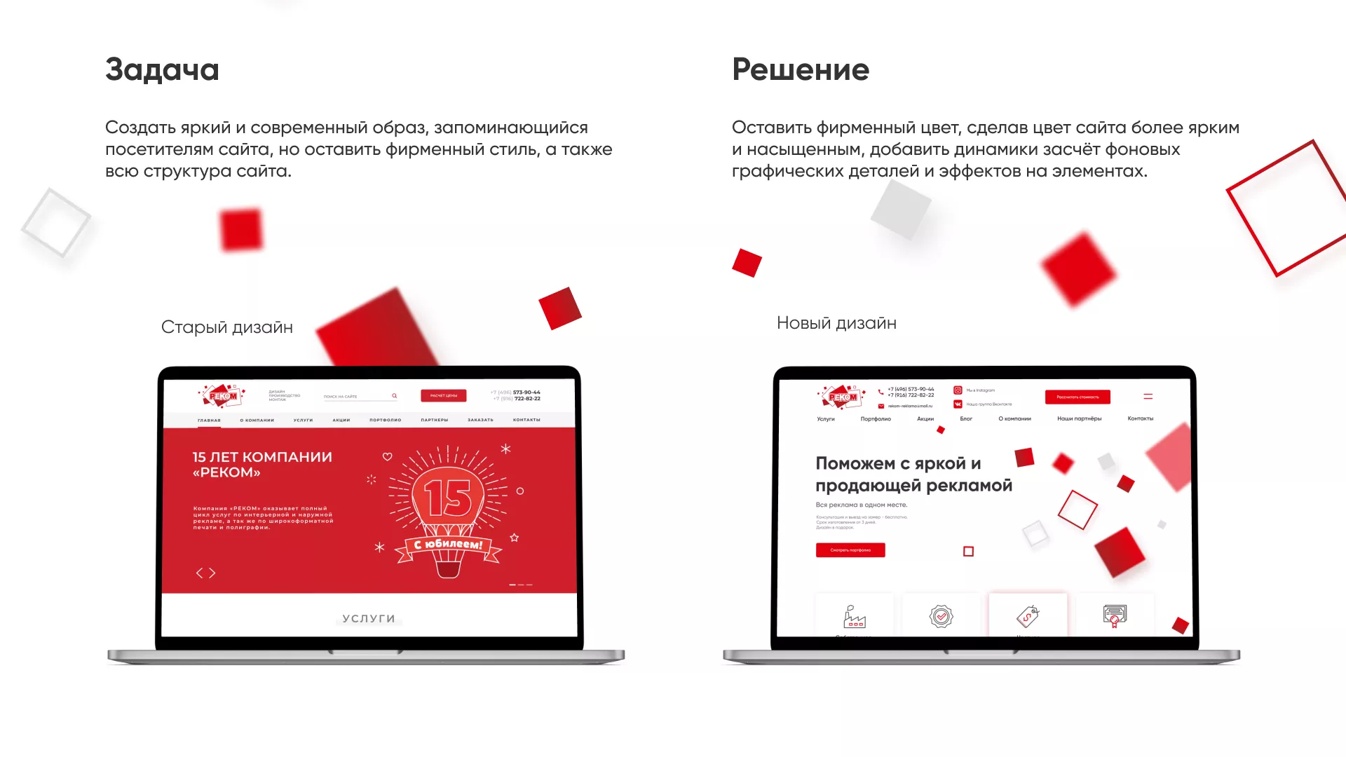 Редизайн сайта в Скопине для рекламно-производственной компании «РЕКОМ»