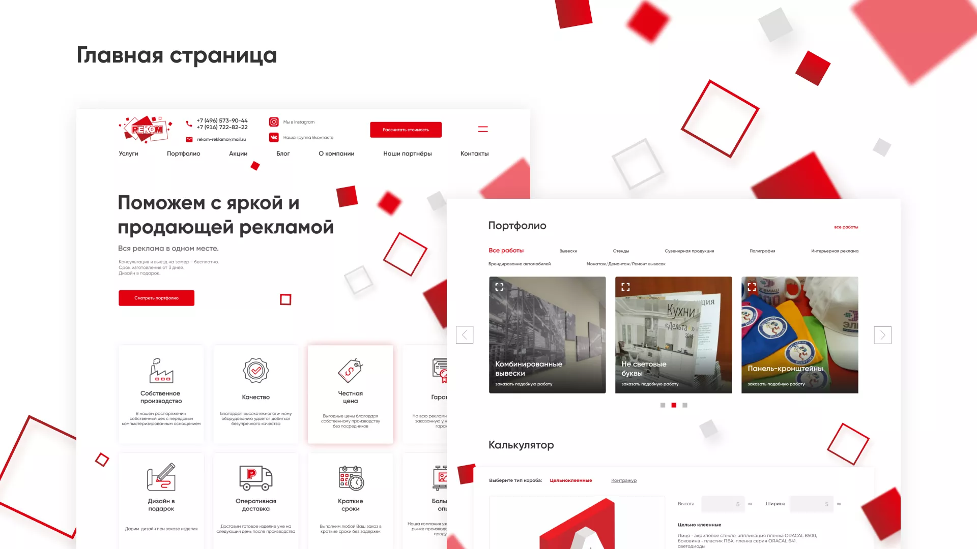 Редизайн сайта в Скопине для рекламно-производственной компании «РЕКОМ»
