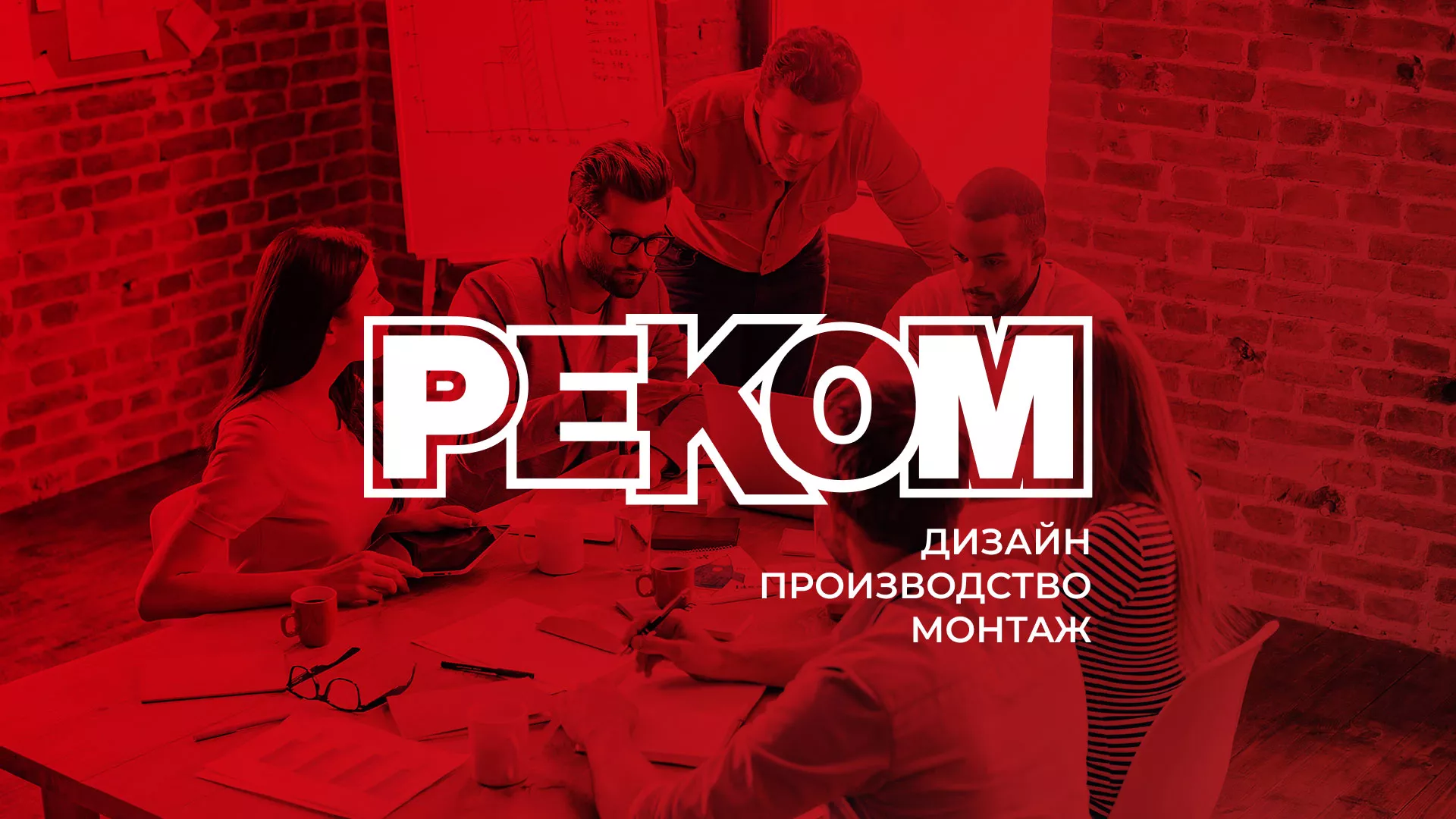 Редизайн сайта в Скопине для рекламно-производственной компании «РЕКОМ»