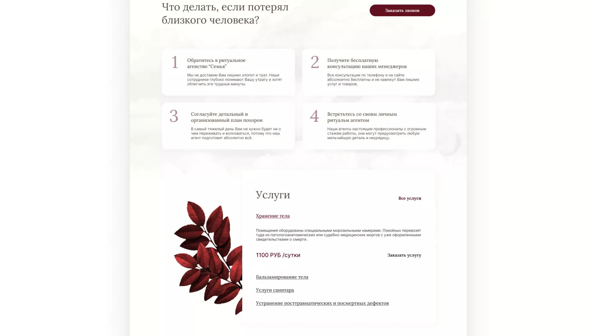 Разработка логотипа и сайта в Скопине ритуальных услуг «Семья»