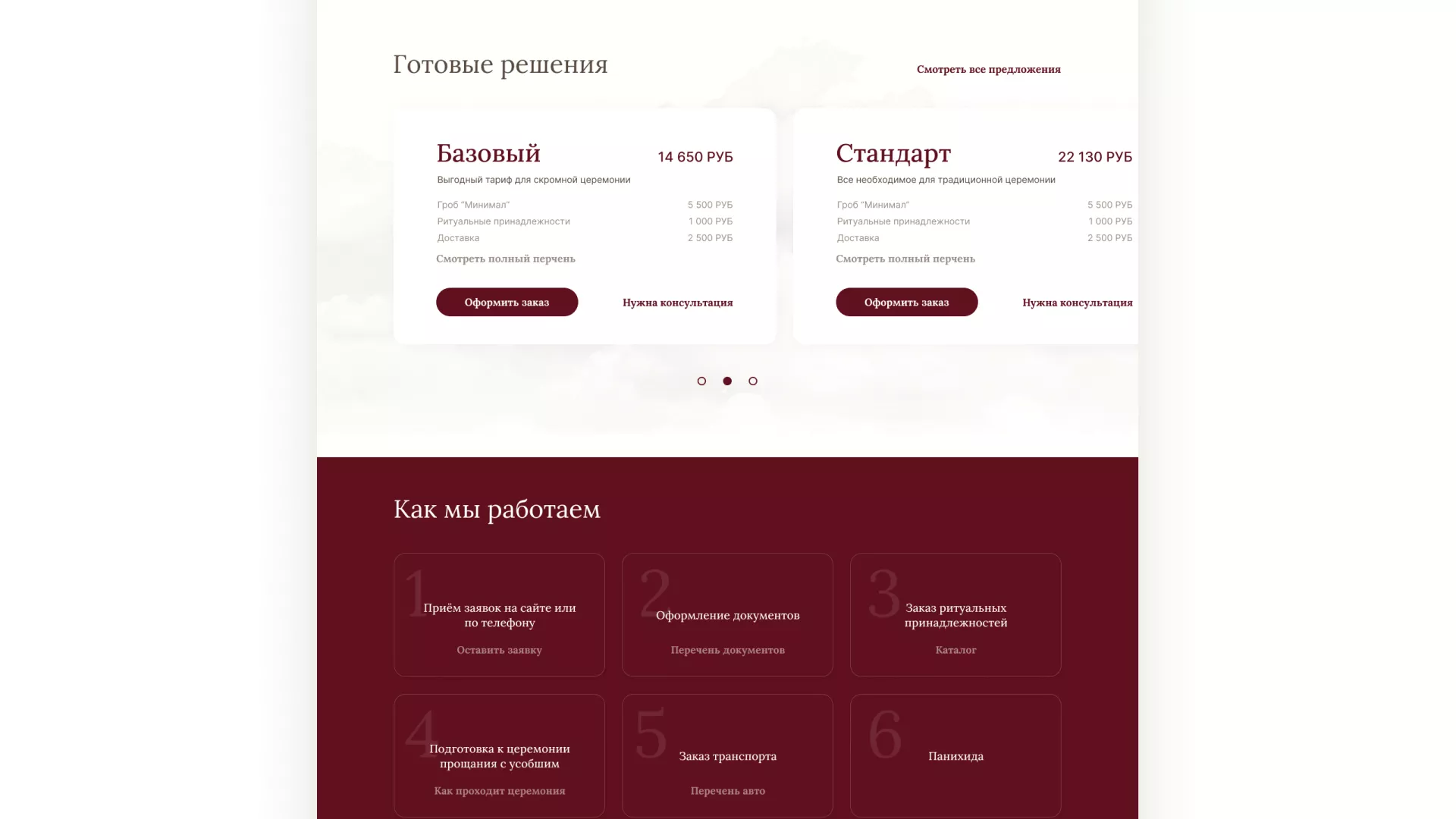 Разработка логотипа и сайта в Скопине ритуальных услуг «Семья»