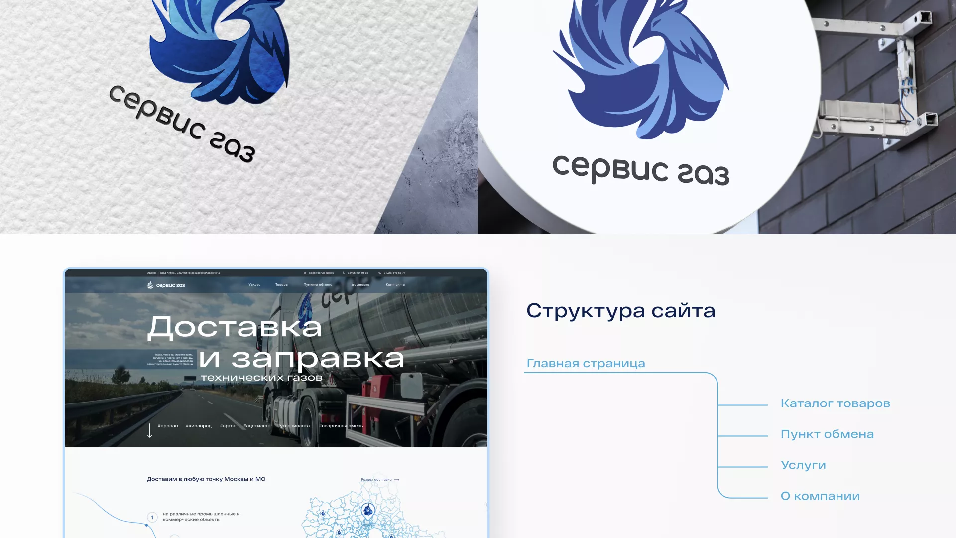 Создание сайта компании «Сервис газ» в Скопине