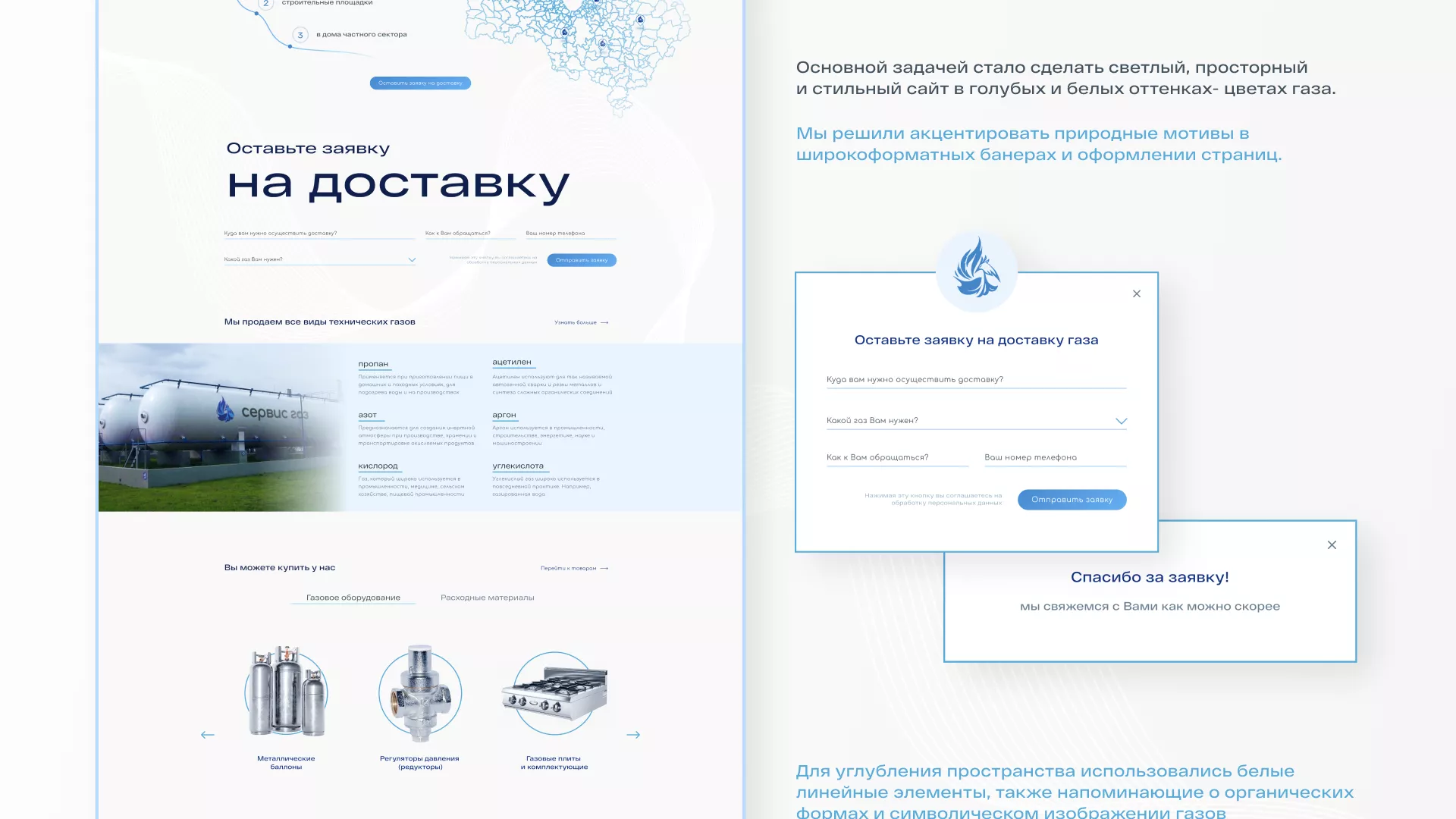 Создание сайта компании «Сервис газ» в Скопине