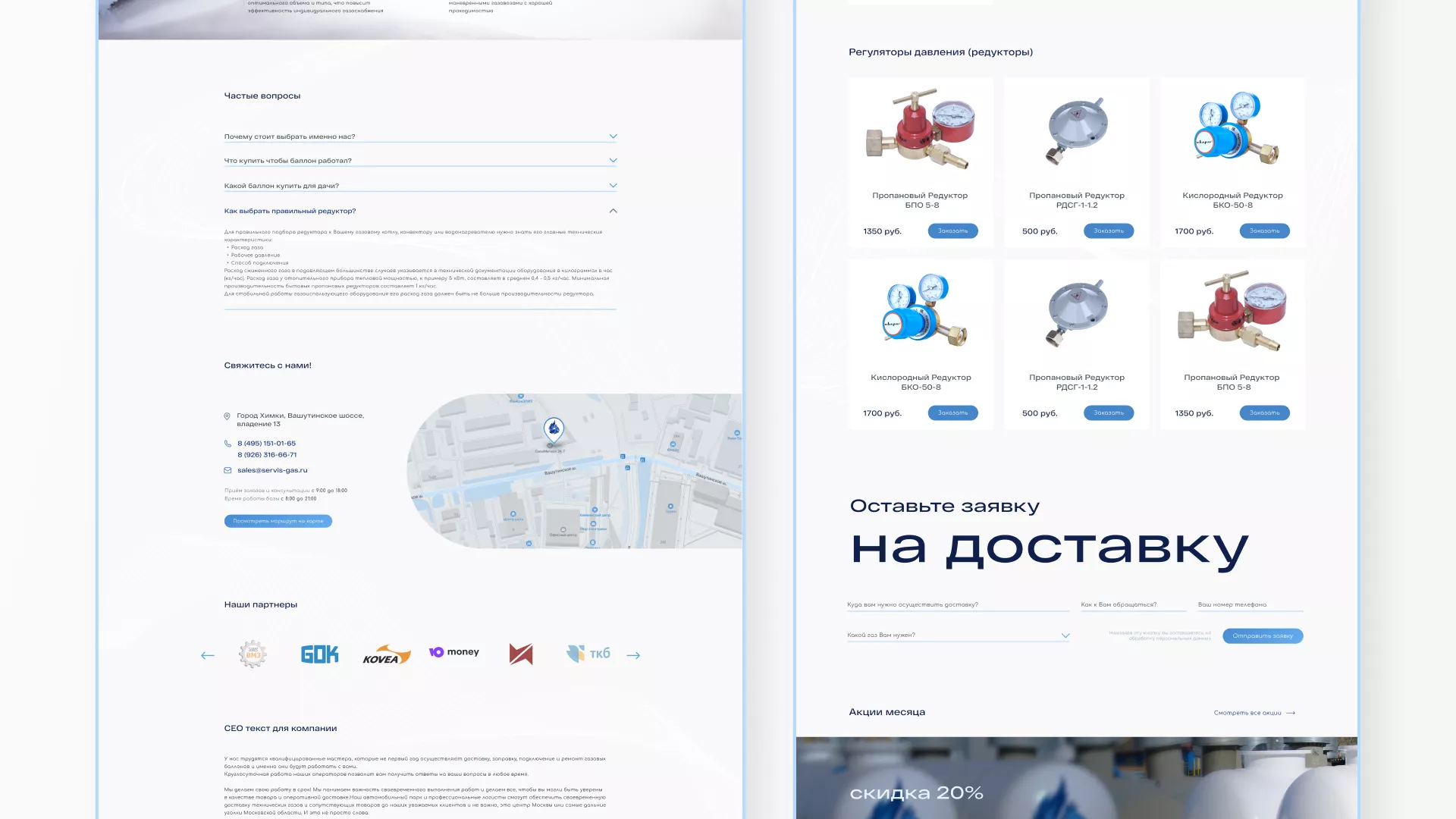 Создание сайта компании «Сервис газ» в Скопине