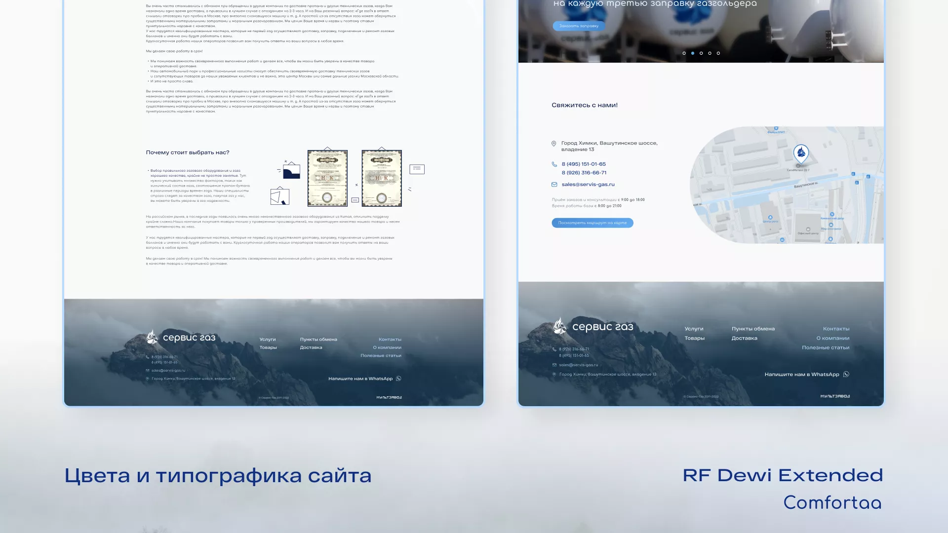 Создание сайта компании «Сервис газ» в Скопине