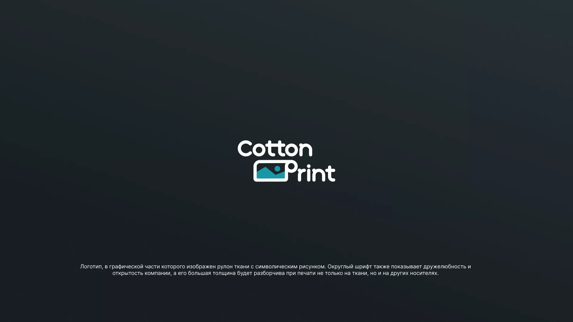 Разработка логотипа в Скопине для компании «CottonPrint»