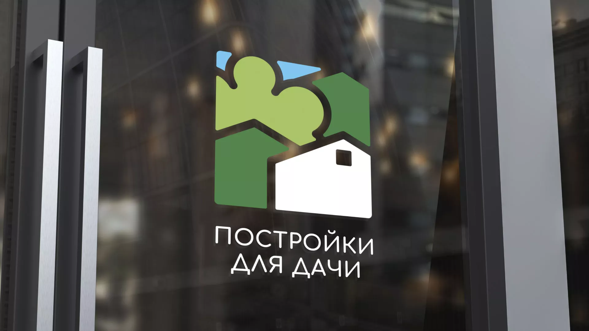 Разработка логотипа в Скопине для компании «Постройки для дачи»