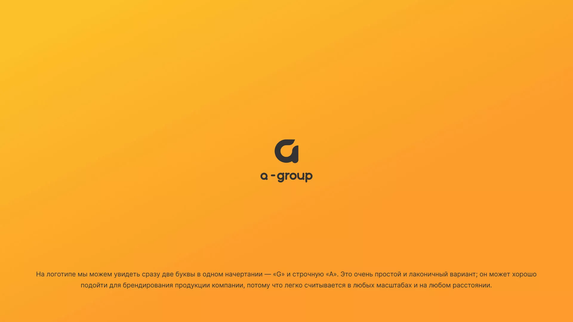 Разработка логотипа для компании «А-ГРУПП» в Скопине