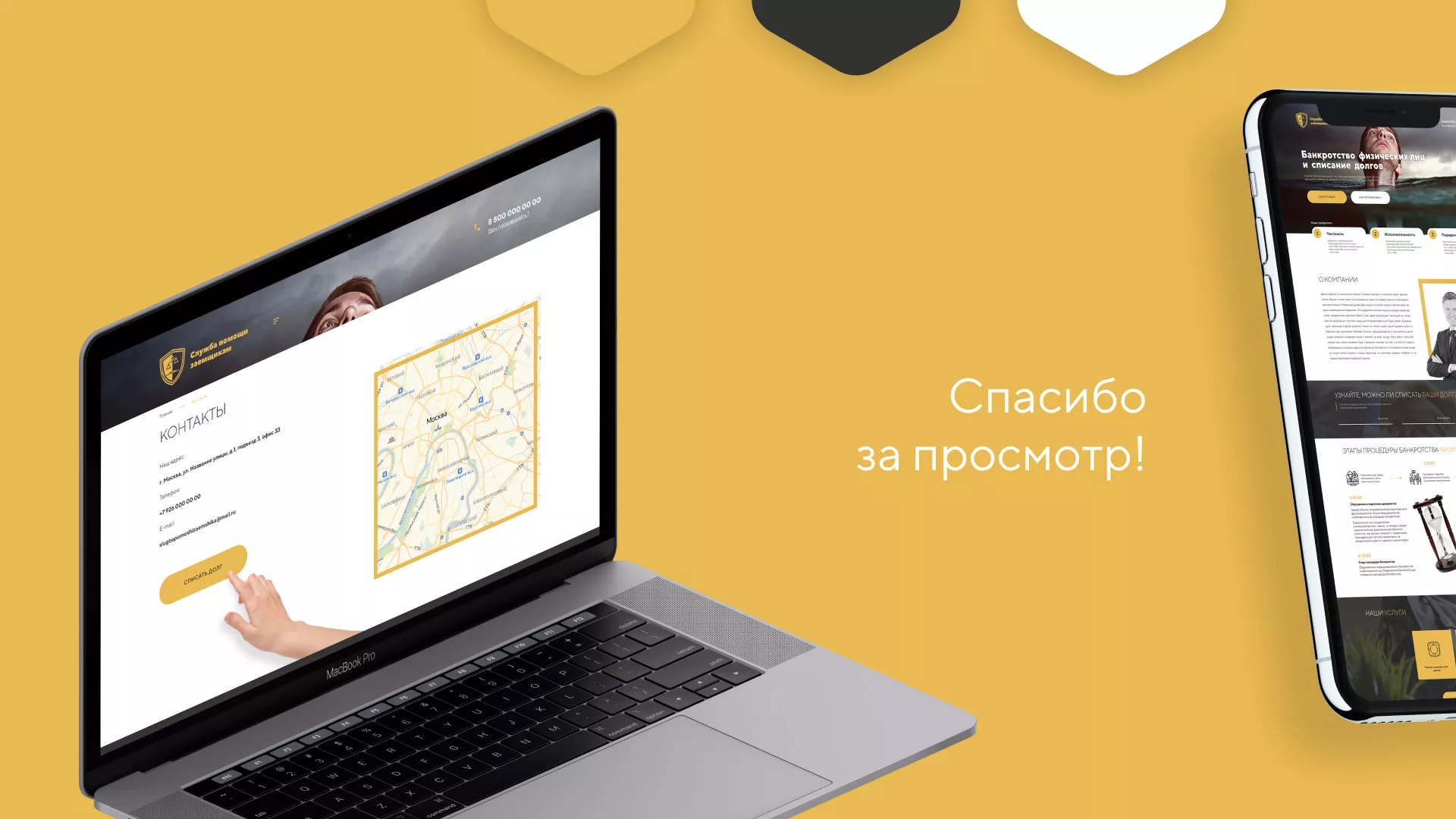 Разработка сайта «Службы помощи заемщикам» в Скопине