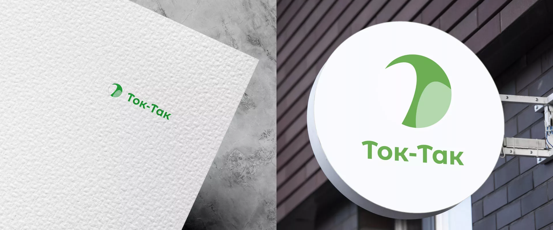 Разработка логотипа аутсорсинговой компании «Ток-Так» в Скопине