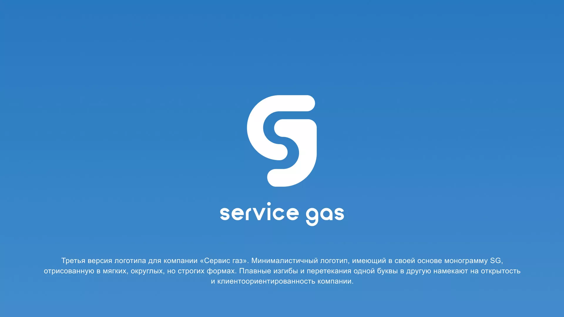 Разработка логотипа газовой компании «Сервис газ» в Скопине
