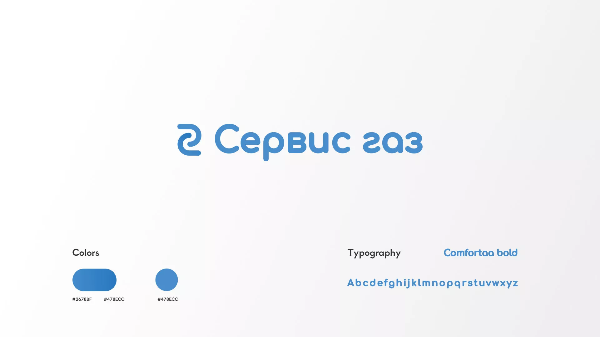 Разработка логотипа «Сервис газ» в Скопине