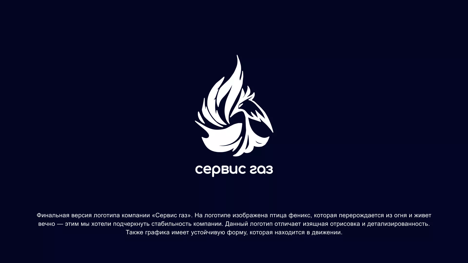 Создание логотипа «Сервис газ» в Скопине