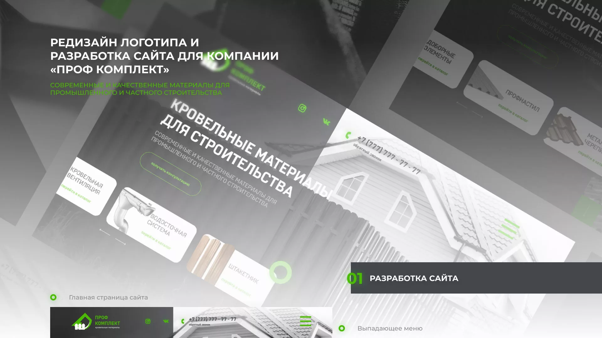 Создание сайта компании «Проф Комплект» в Скопине