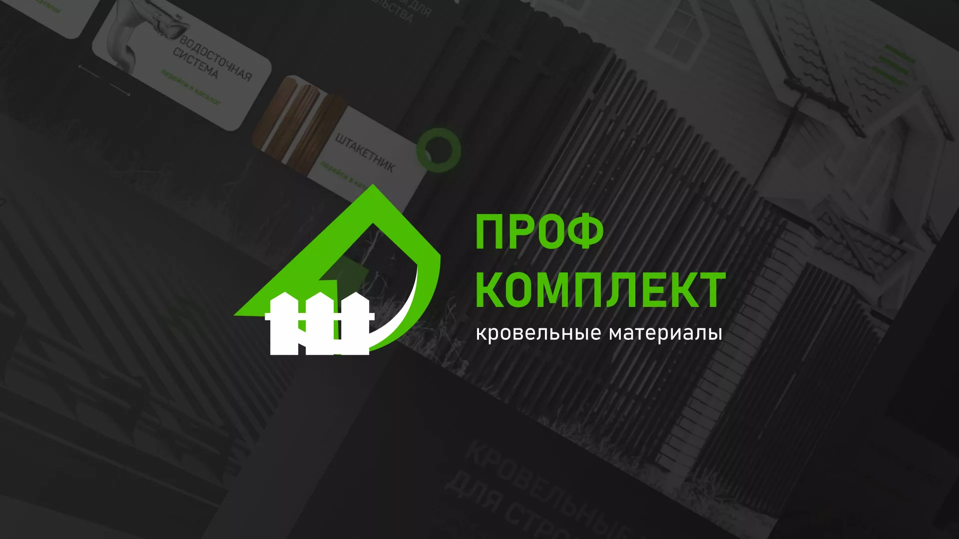 Создание сайта компании «Проф Комплект» в Скопине