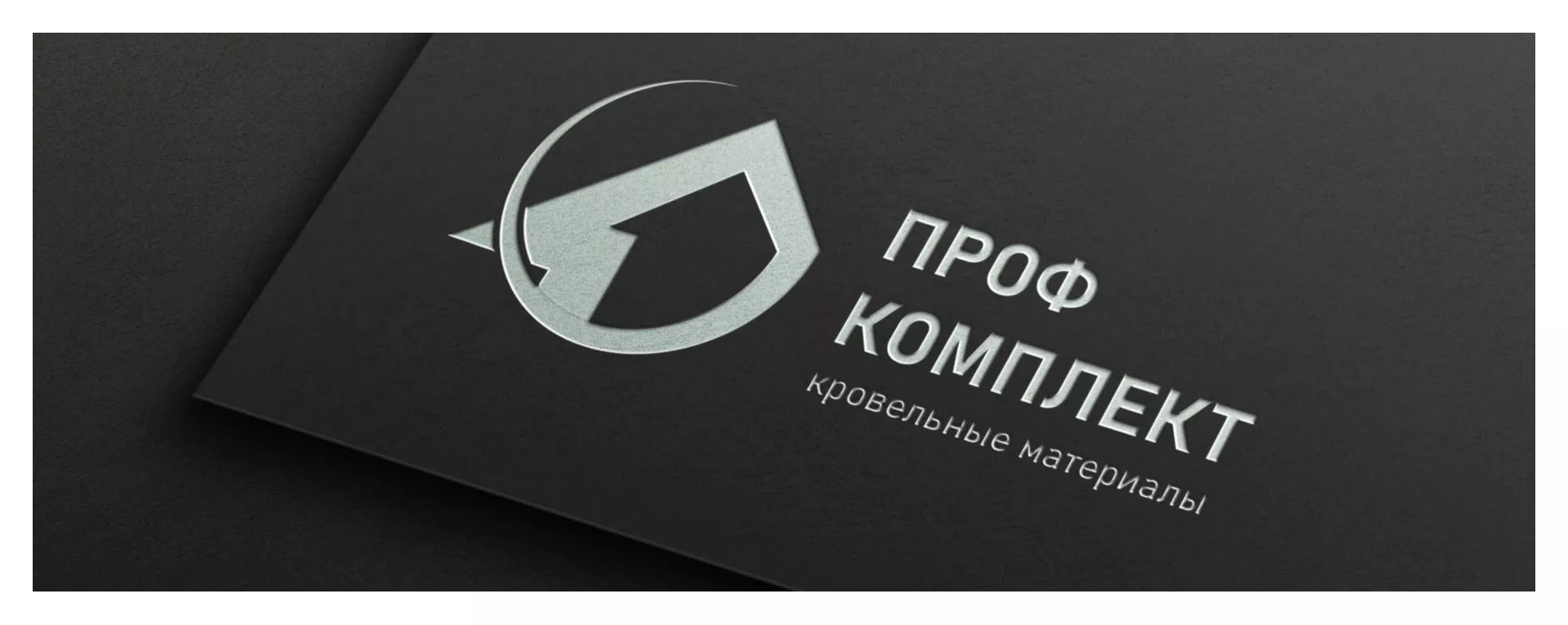 Разработка логотипа компании «Проф Комплект» в Скопине