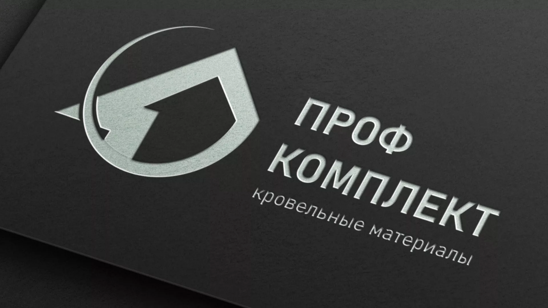 Разработка логотипа компании «Проф Комплект» в Скопине