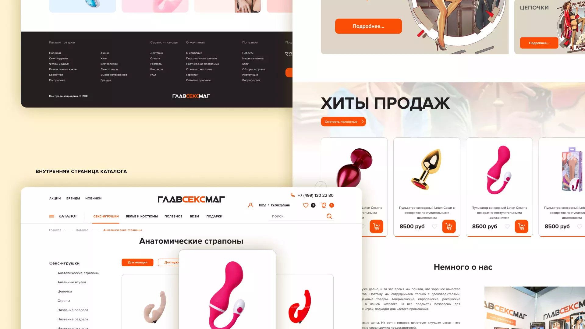 Создание интернет-магазина «Главсексмаг» в Скопине