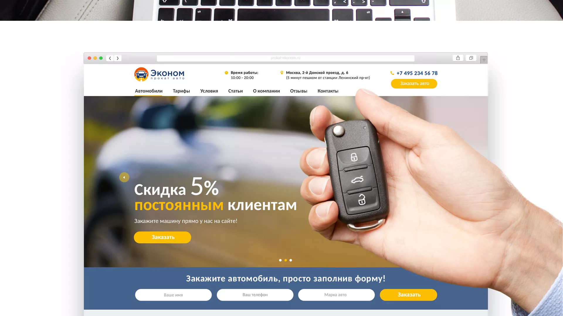 Разработка сайта для проката автомобилей в Скопине