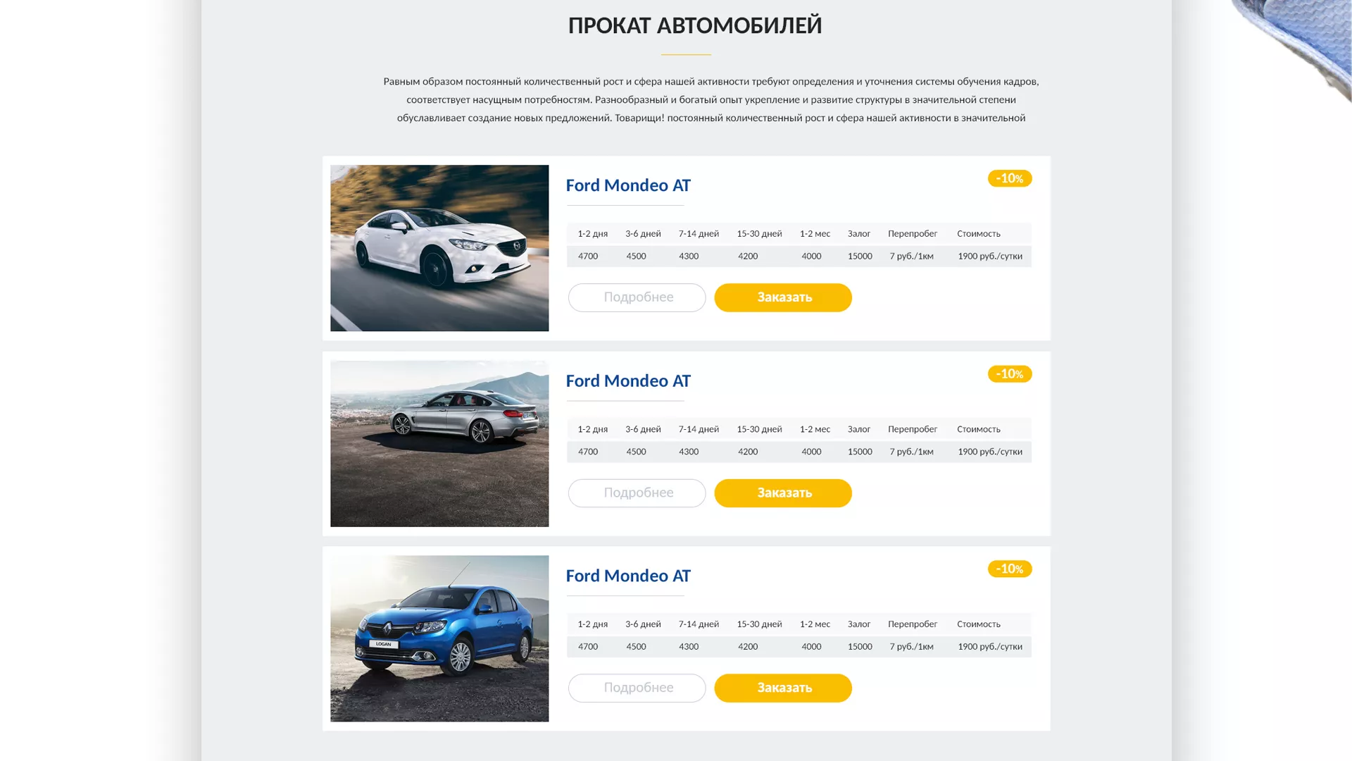 Разработка сайта для проката автомобилей в Скопине
