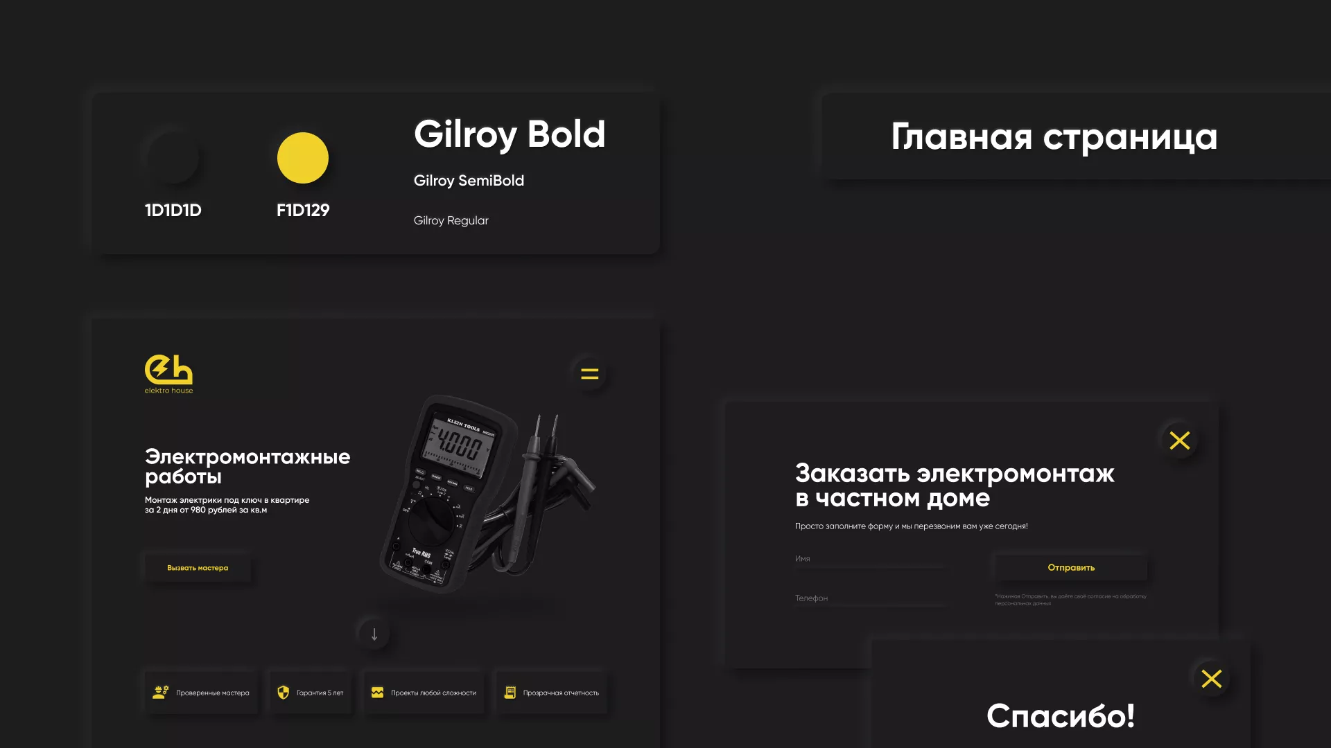 Создание сайта компании «Elektro House» в Скопине