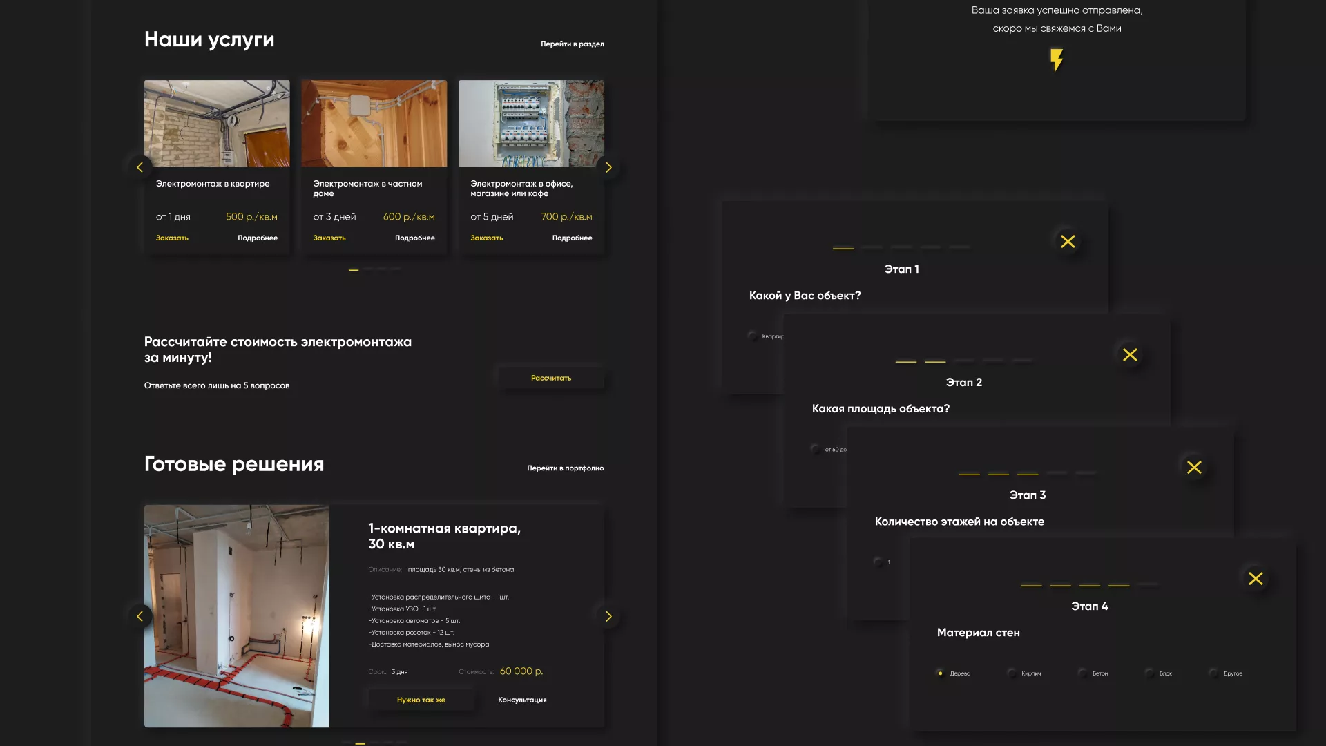 Создание сайта компании «Elektro House» в Скопине