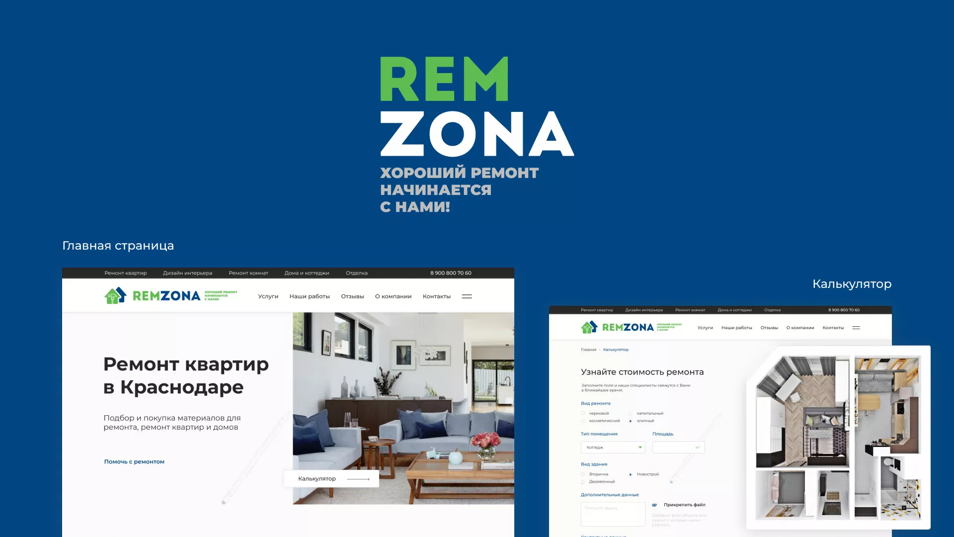 Разработка сайта компании «REMZONA» в Скопине