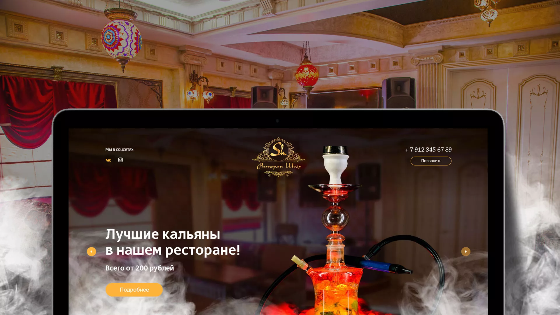 Разработка сайта для ресторана «Шейх» в Скопине