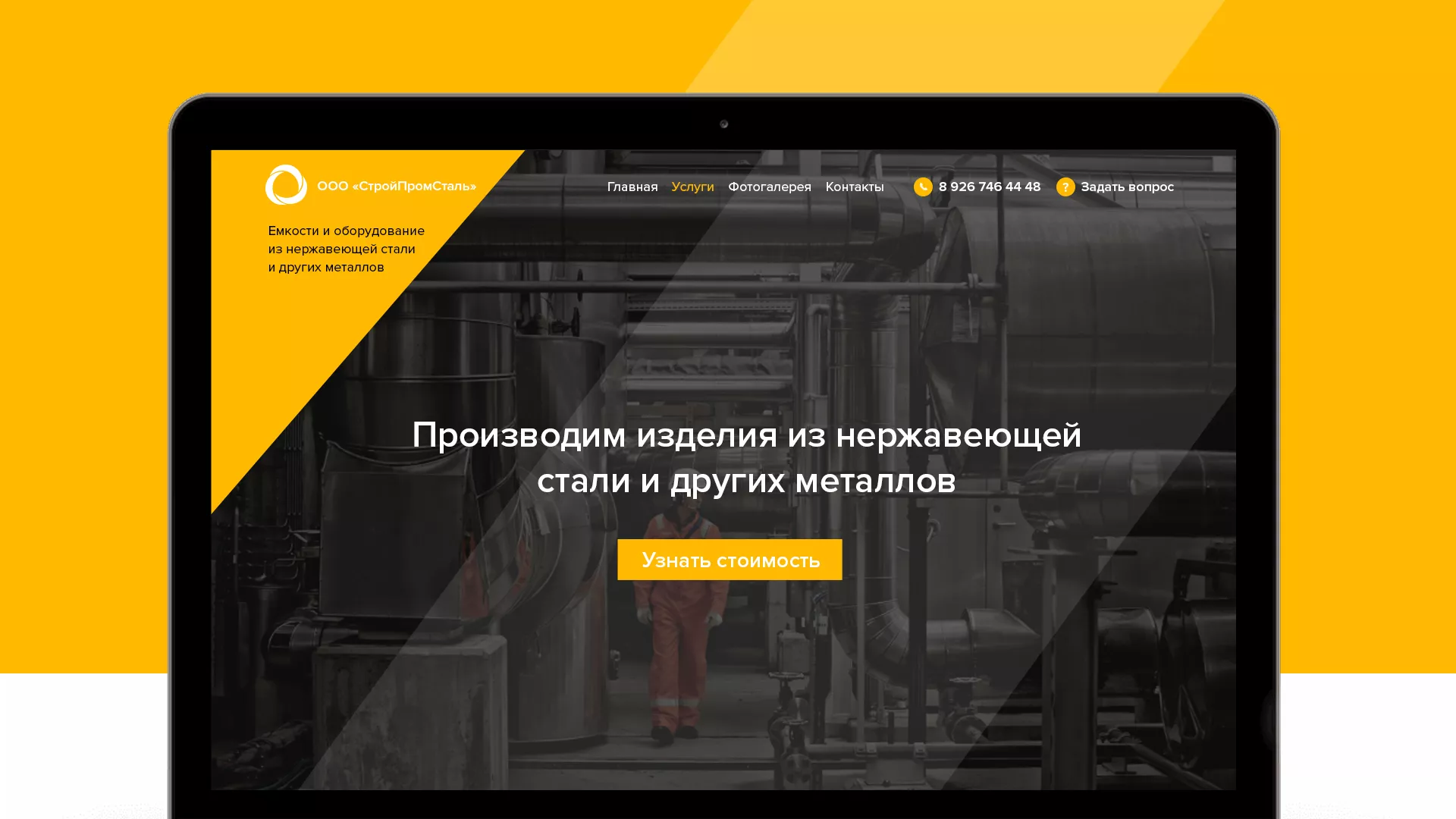 Создание сайта в Скопине для компании «СтройПромСталь»