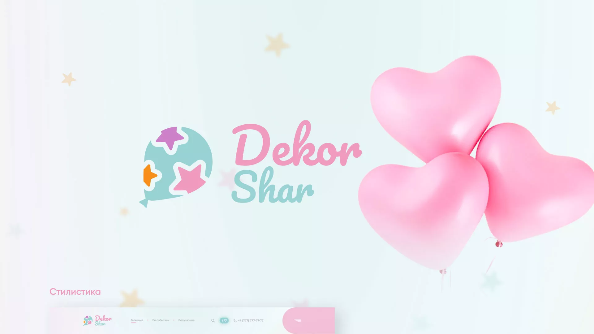 Разработка сайта в Скопине для компании «ДекорШар»