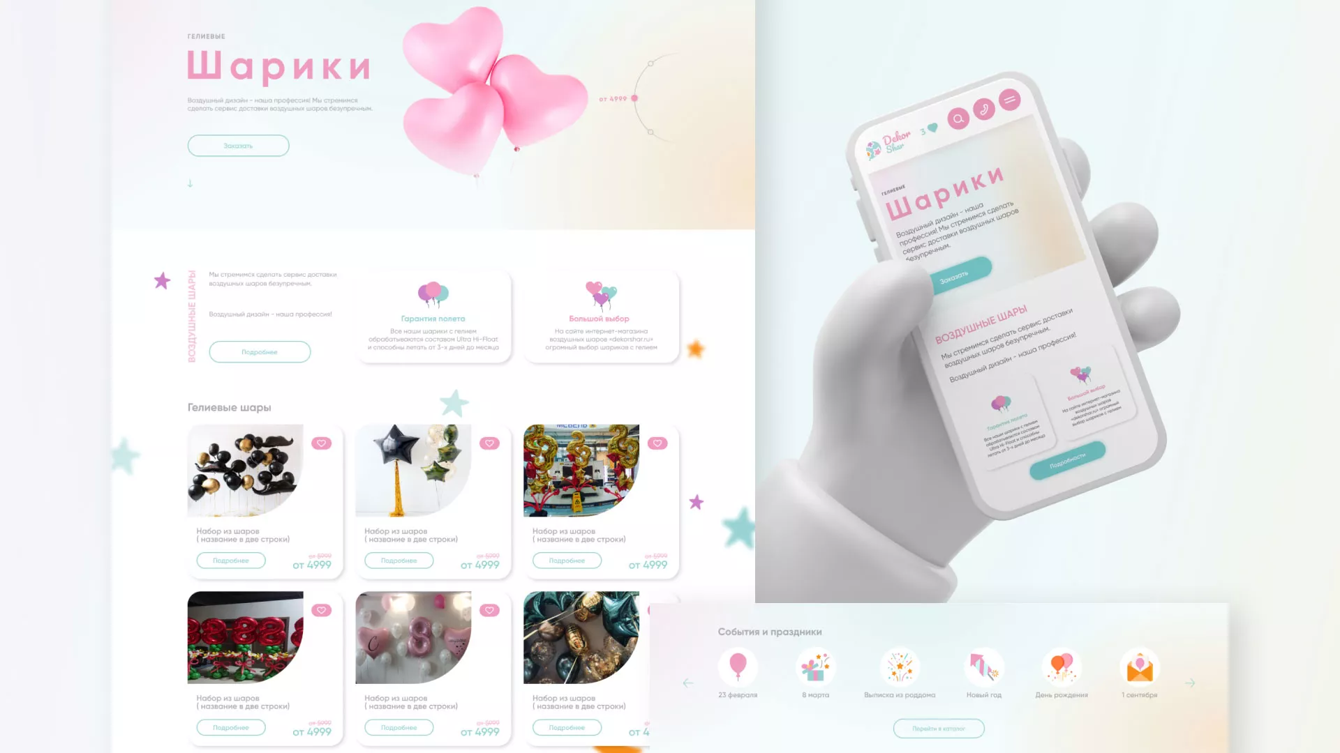 Разработка сайта в Скопине для компании «ДекорШар»