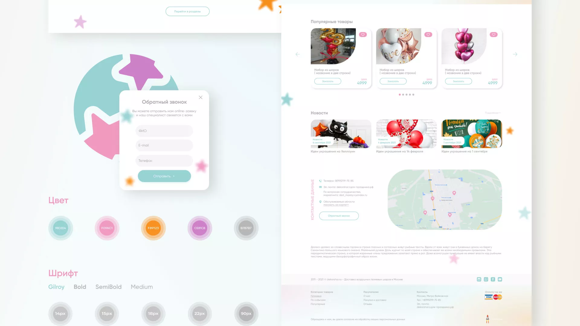 Разработка сайта в Скопине для компании «ДекорШар»