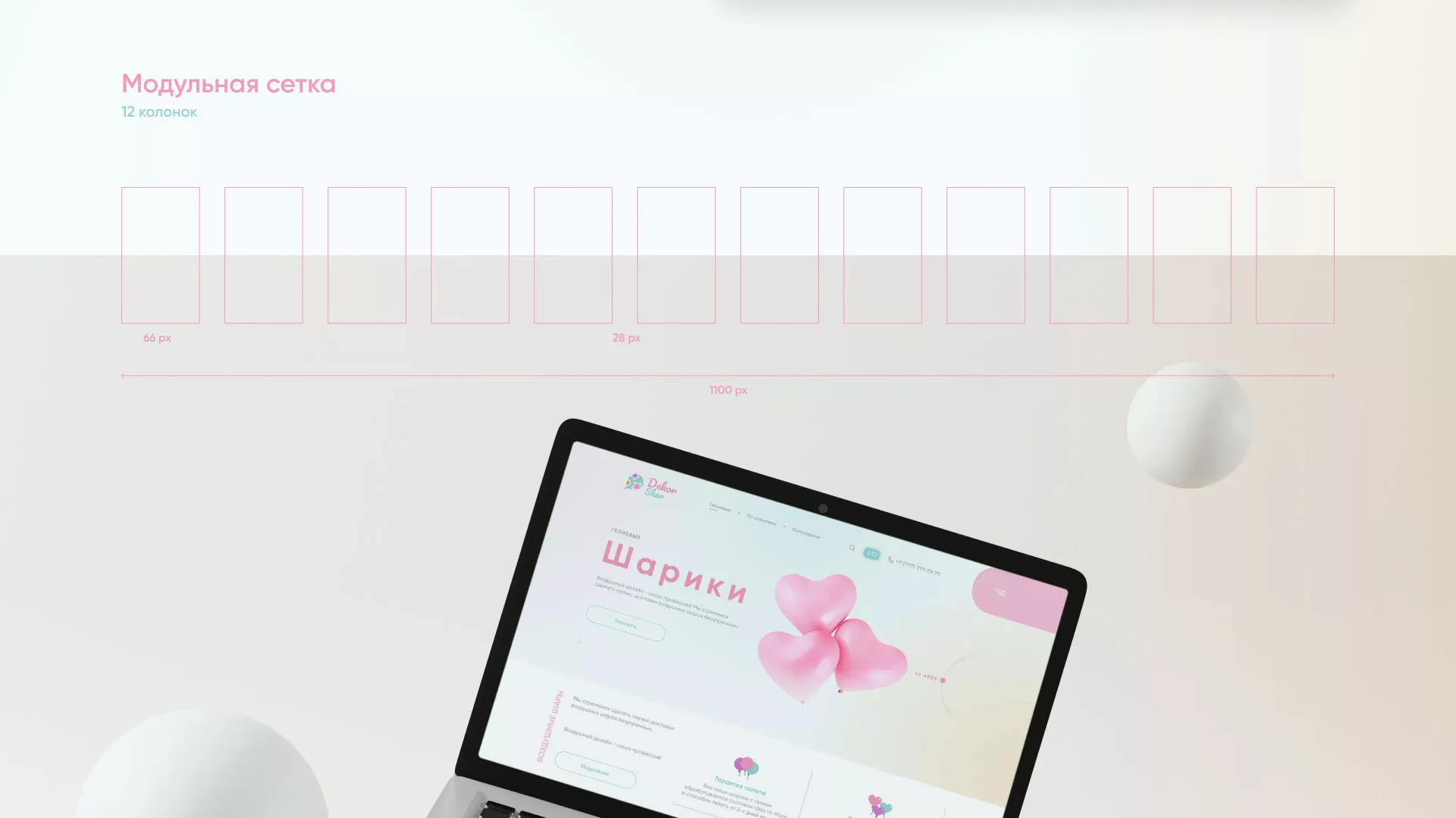 Разработка сайта в Скопине для компании «ДекорШар»