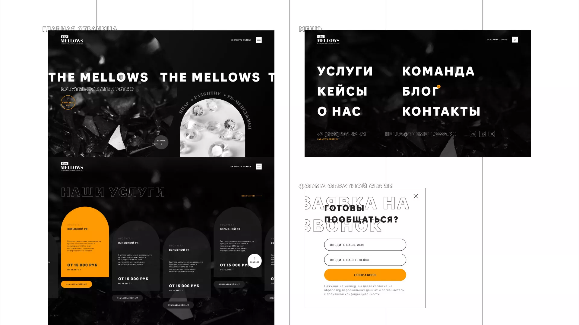 Разработка сайта креативного агентства «The Mellows» в Скопине