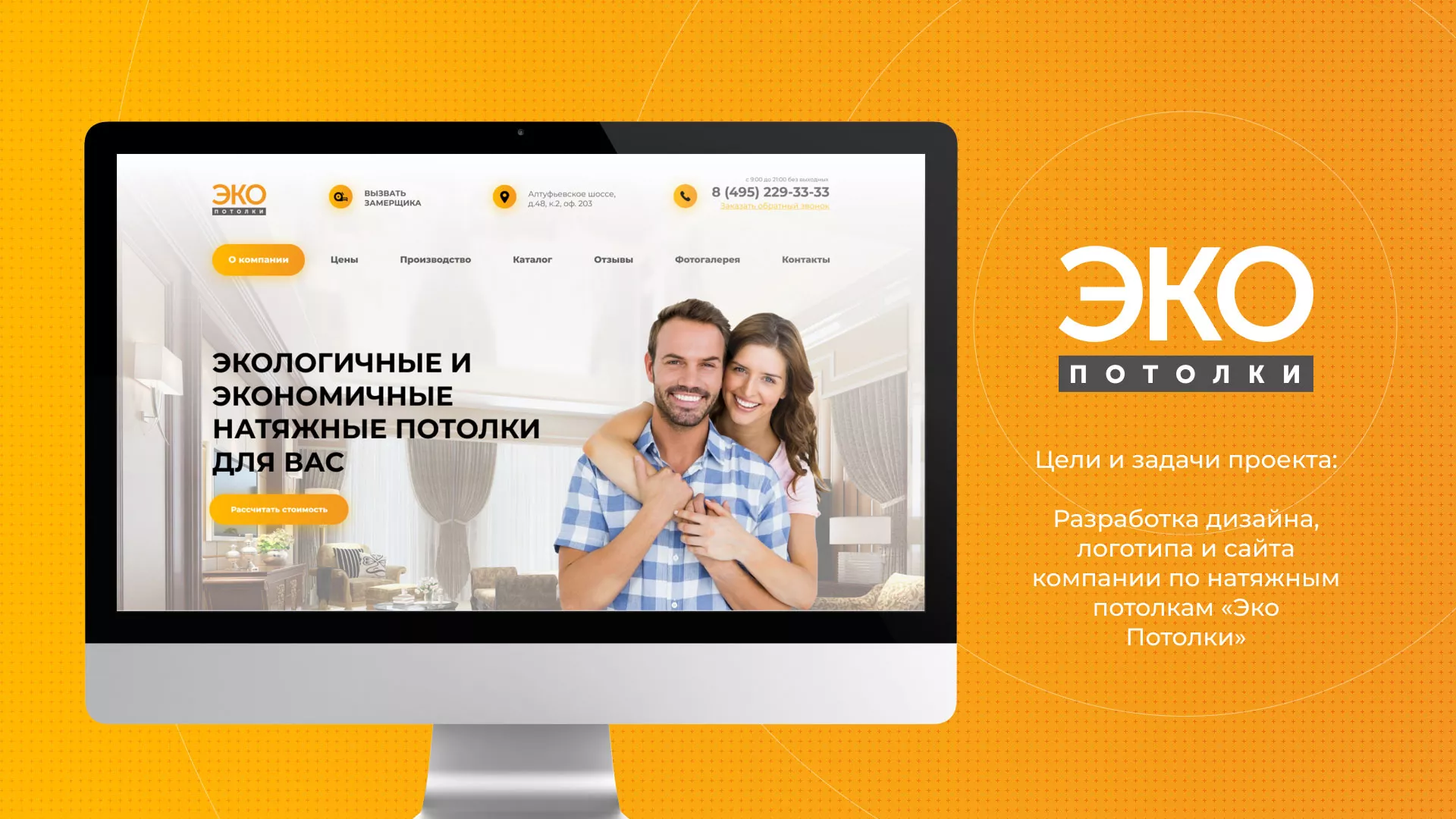 Разработка сайта по натяжным потолкам «Эко Потолки» в Скопине