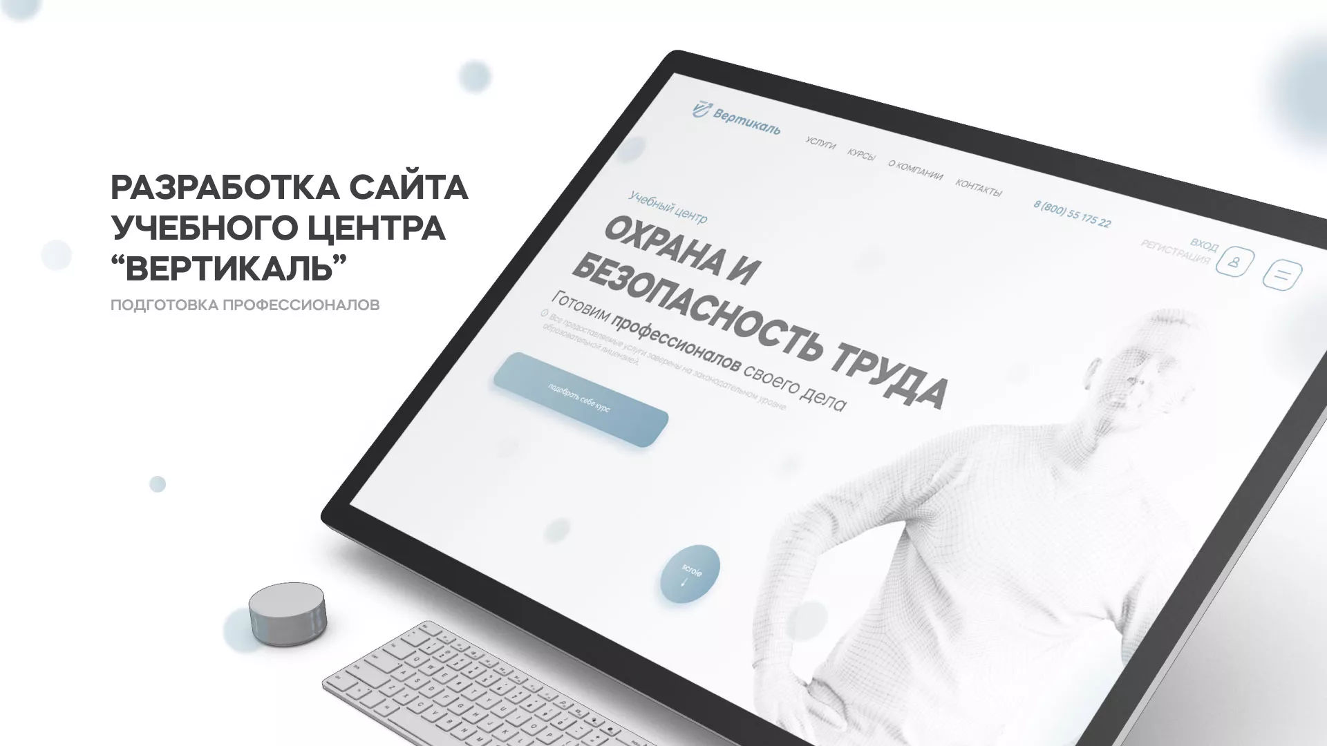 Создание сайта учебного центра «Вертикаль» в Скопине