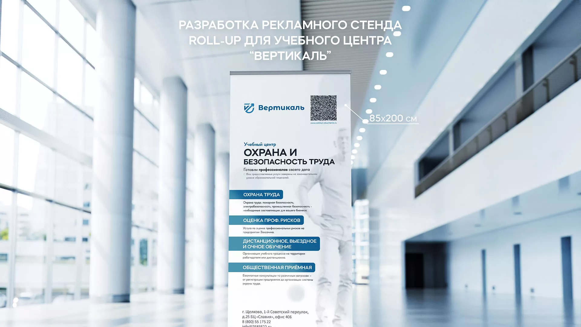 Разработка дизайн-макета ролл-ап стенда для учебного центра «Вертикаль» в Скопине