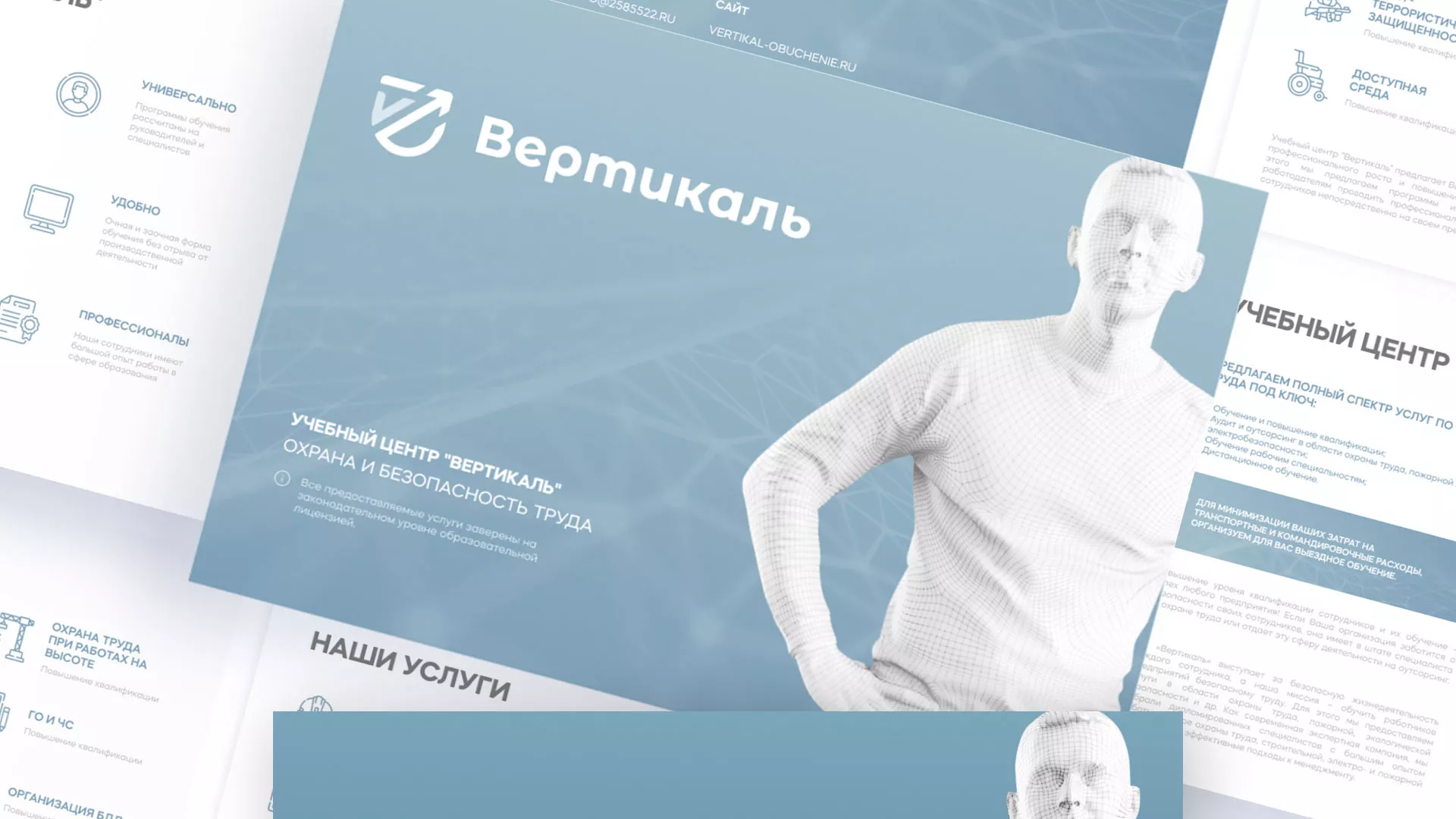 Разработка презентации для учебного центра «Вертикаль» в Скопине