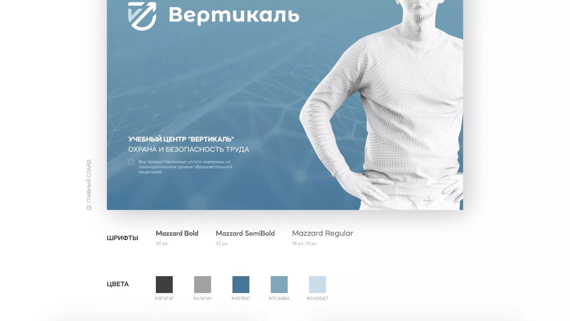 Разработка презентации для учебного центра «Вертикаль» в Скопине