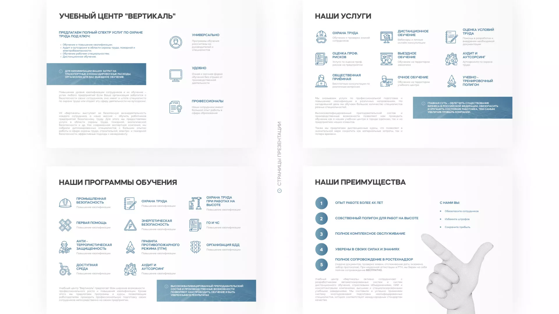 Разработка презентации для учебного центра «Вертикаль» в Скопине