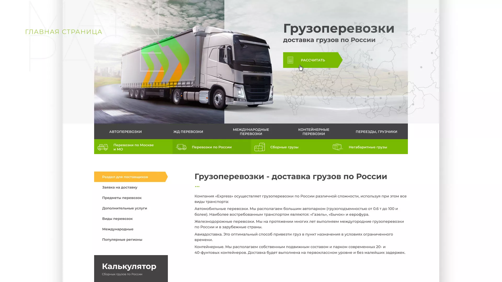 Разработка логотипа и сайта компании «Инком-Логистика» в Скопине