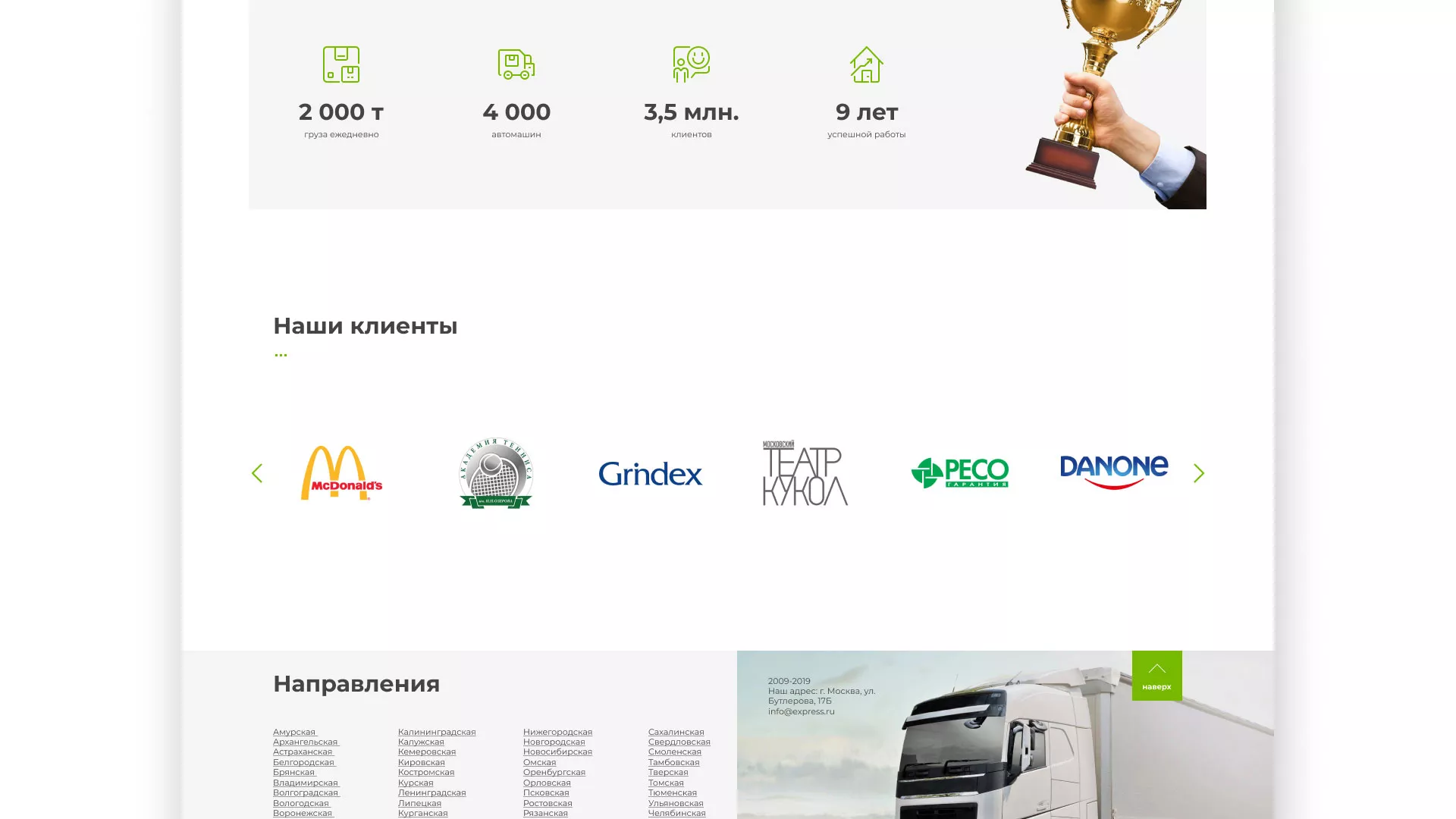Разработка логотипа и сайта компании «Инком-Логистика» в Скопине