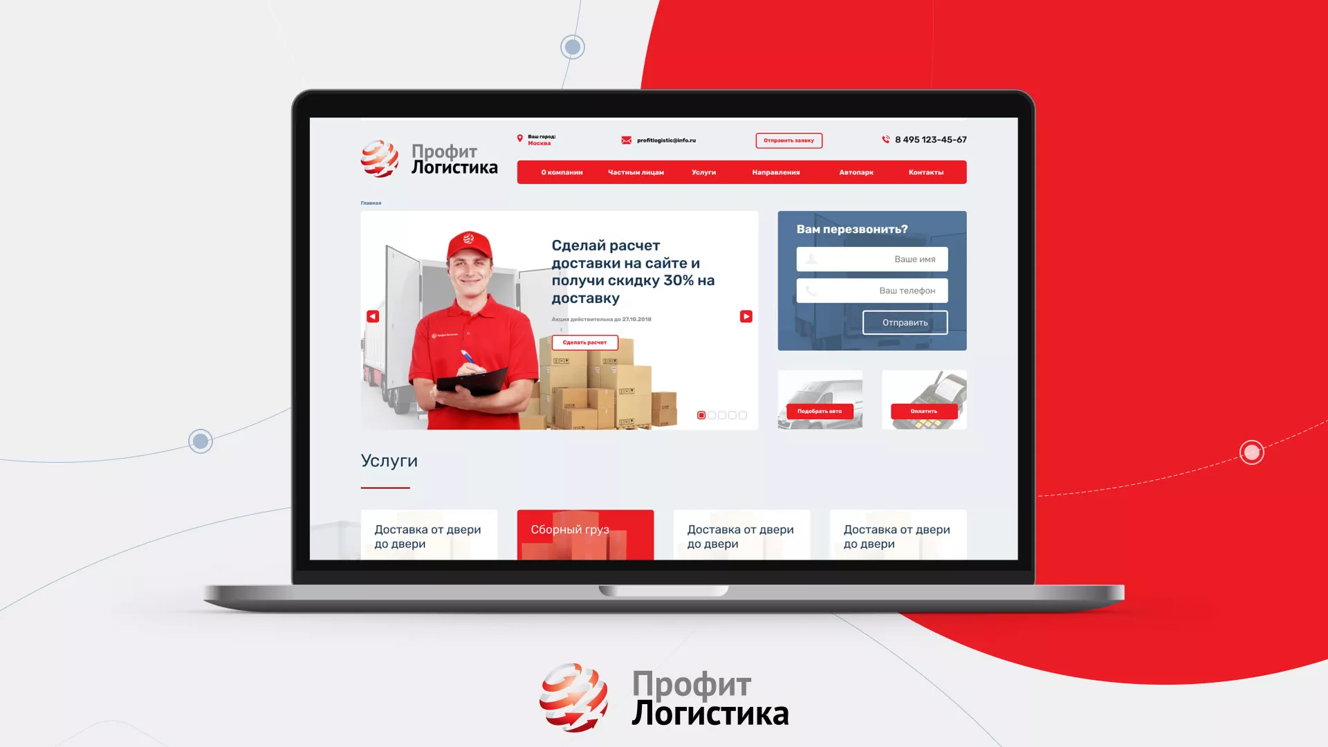 Разработка сайта экспедиционной компании в Скопине