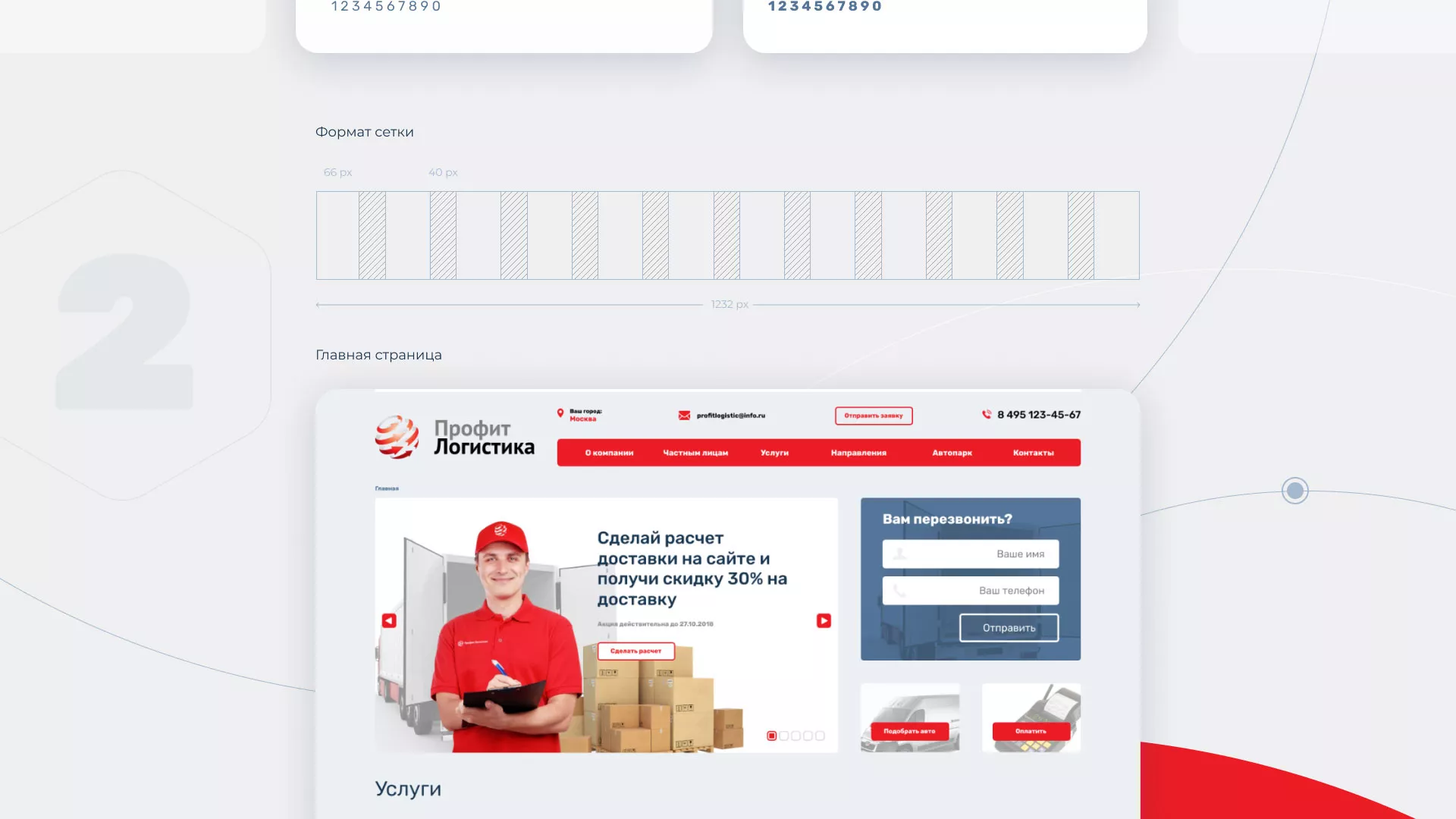 Разработка сайта экспедиционной компании в Скопине