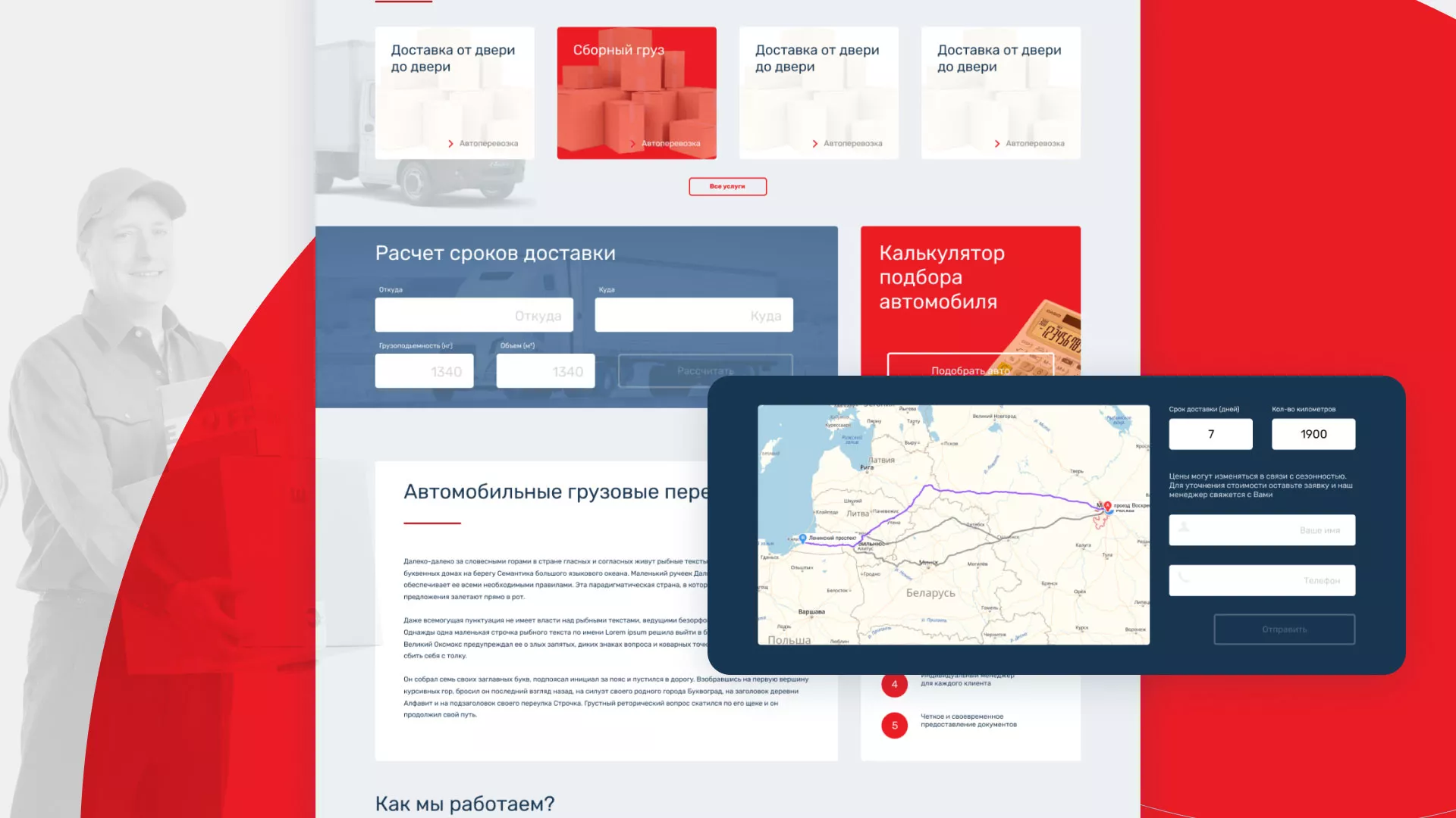 Разработка сайта экспедиционной компании в Скопине