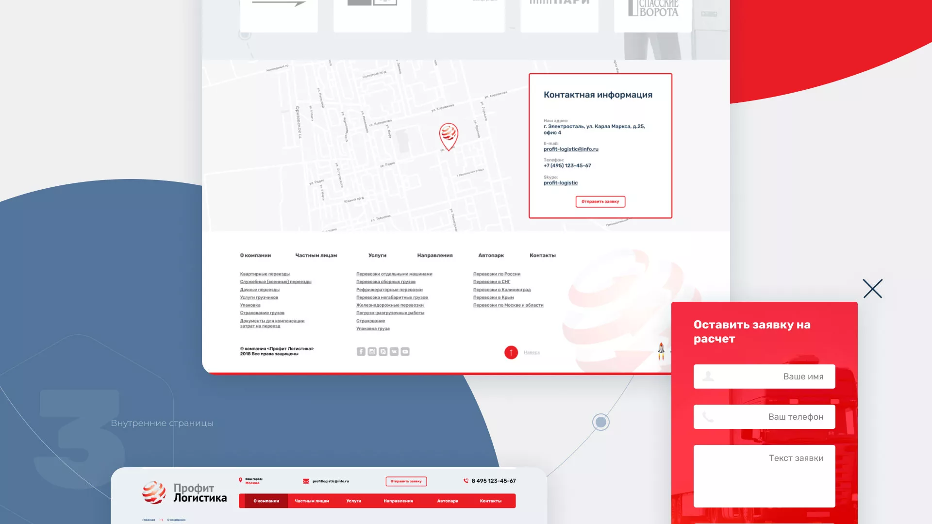 Разработка сайта экспедиционной компании в Скопине