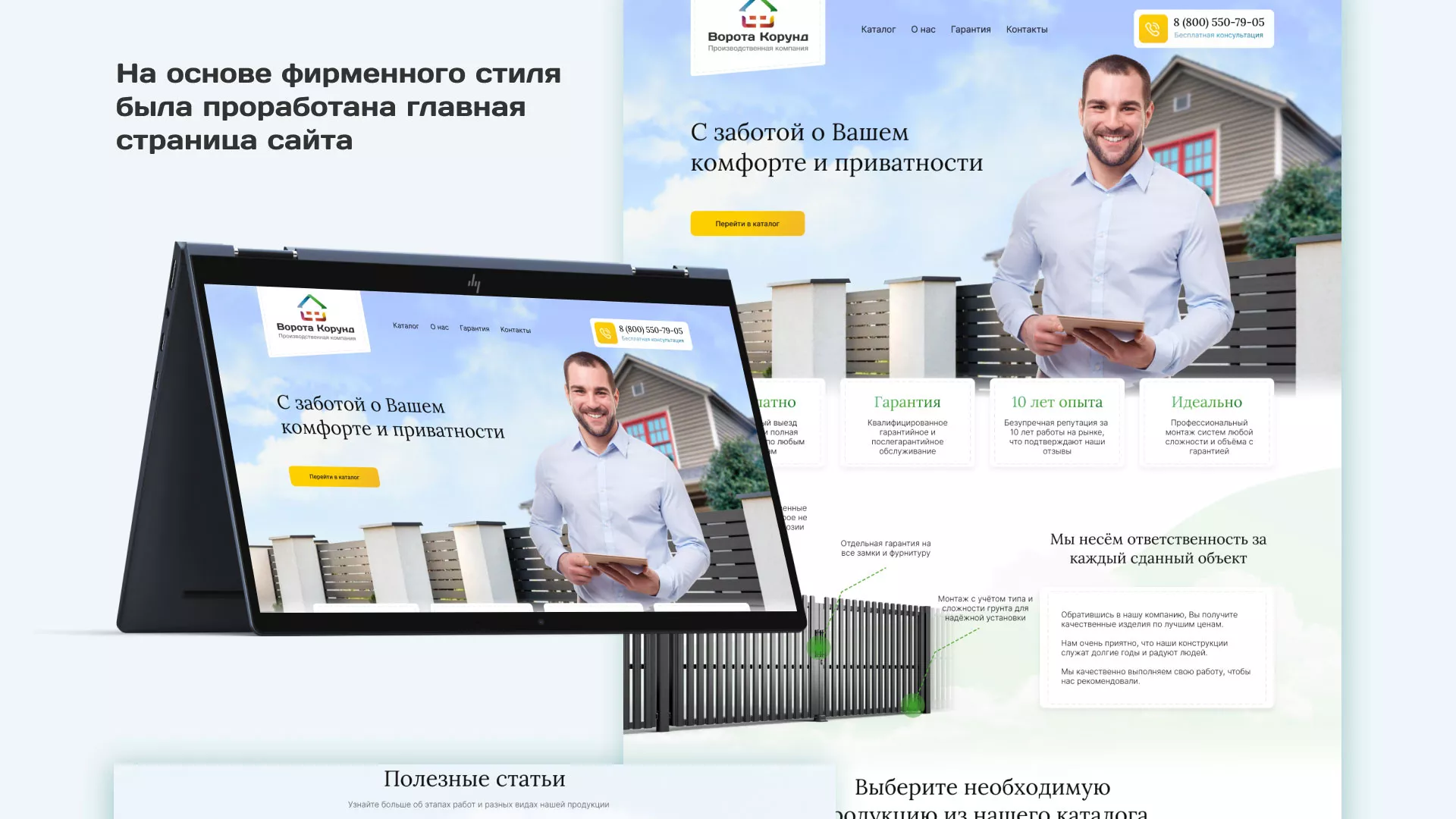 Разработка сайта производственной компании «Корунд» в Скопине