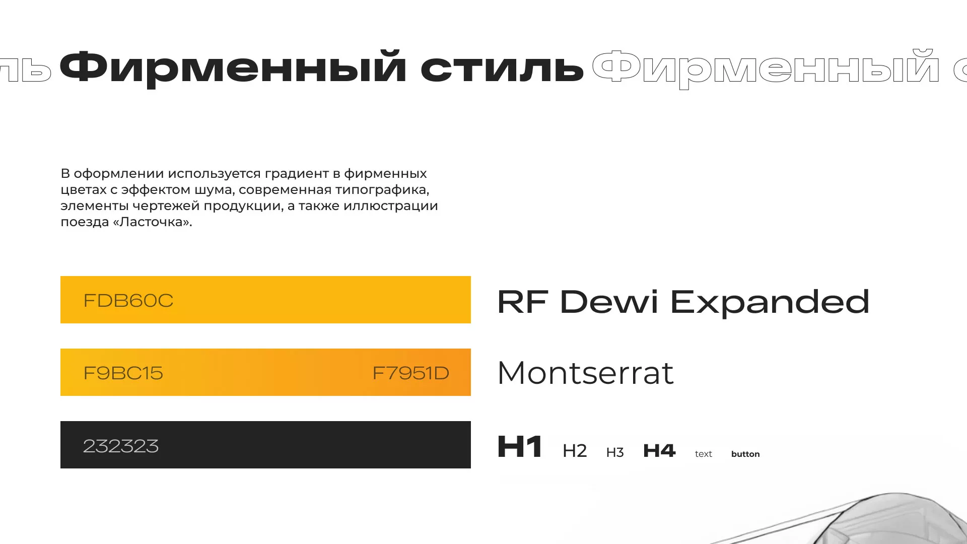 Ребрендинг компании «Rosker» и редизайн сайта в Скопине